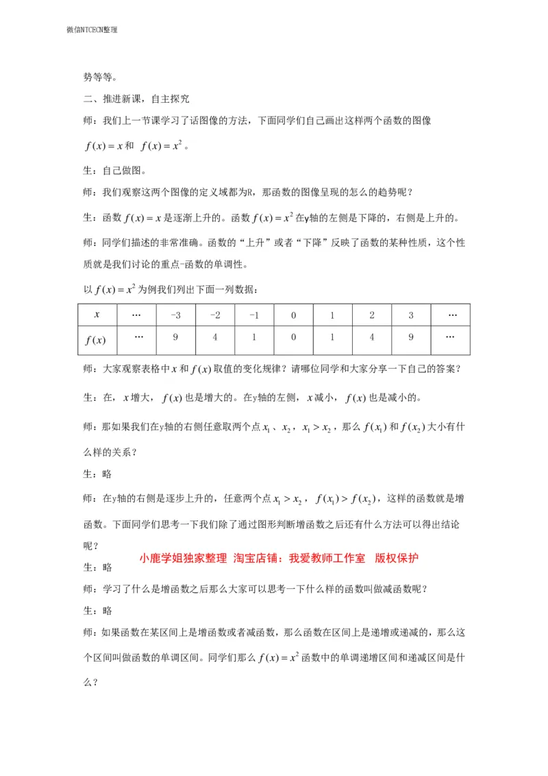 15高中数学试讲稿《函数的单调性》_教资初高中_教资面试2025教资面试备考资料合集_教资面试资料合集_2025教资面试资料_25上教资面试中学合集_教资面试逐字稿_高中数学面试逐字稿合集
