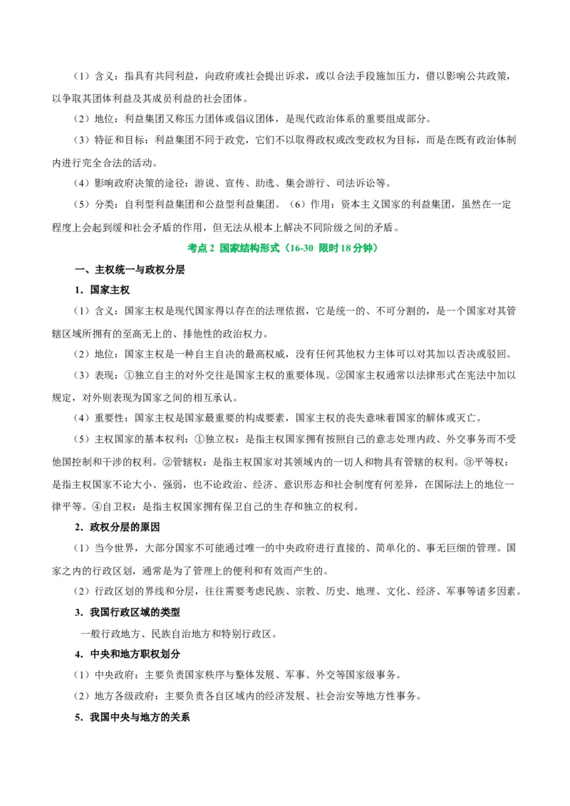 考点巩固卷10各具特色的国家（原卷版）_8.2025政治总复习_2025年新高考资料_一轮复习_2025年高考政治一轮复习考点通关卷（新高考通用）