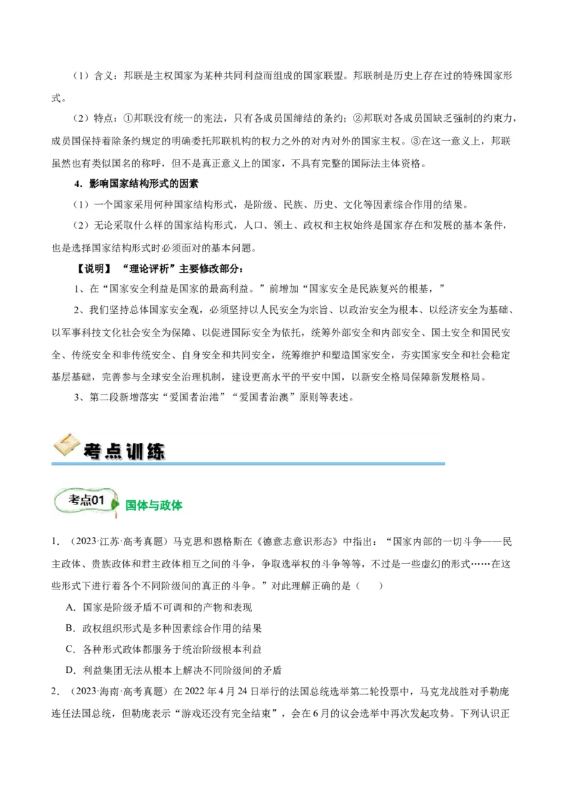 考点巩固卷10各具特色的国家（原卷版）_8.2025政治总复习_2025年新高考资料_一轮复习_2025年高考政治一轮复习考点通关卷（新高考通用）