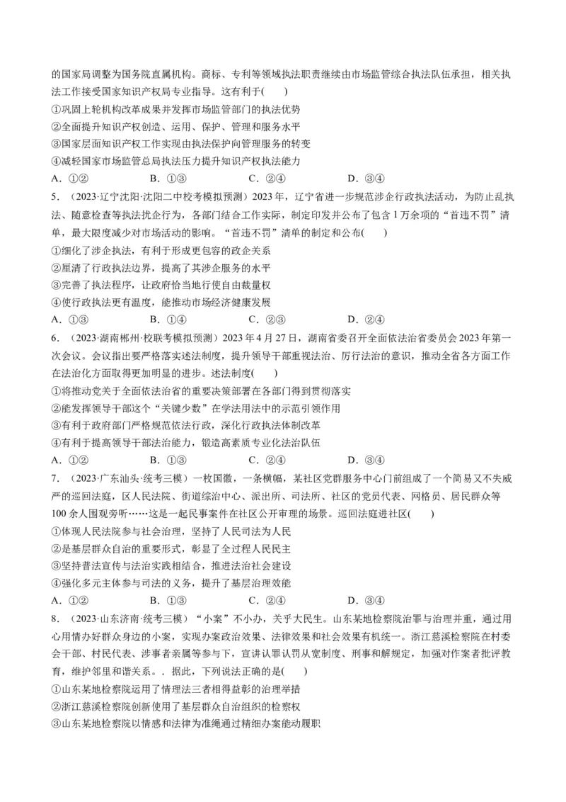 第09课全面推进依法治国的基本要求（练习）（原卷版）_8.2025政治总复习_2024年新高考资料_1.2024一轮复习_2024年高考政治一轮复习讲练测（新教材新高考）_必修3