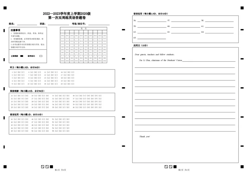 湖北省沙市中学2022-2023学年高三上学期第一次双周练英语试题答题卡_3.2025英语总复习_2023年新高考资料_3英语高考模拟题_新高考_湖北省沙市中学23届高三上学期第一次双周练英语