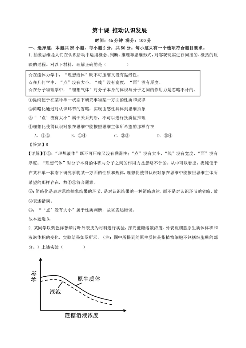 第十课推动认识发展练习（解析版）抢分秘籍2025年高考政治一轮复习精讲精练_8.2025政治总复习_2025年新高考资料_一轮复习_2025年高考政治一轮复习精讲精练（原卷版+解析版）