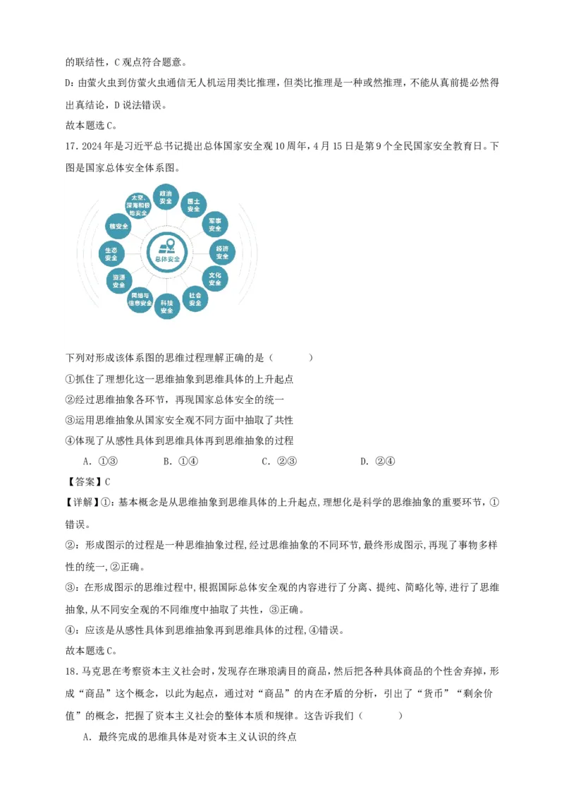 第十课推动认识发展练习（解析版）抢分秘籍2025年高考政治一轮复习精讲精练_8.2025政治总复习_2025年新高考资料_一轮复习_2025年高考政治一轮复习精讲精练（原卷版+解析版）