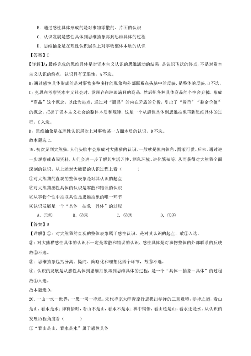 第十课推动认识发展练习（解析版）抢分秘籍2025年高考政治一轮复习精讲精练_8.2025政治总复习_2025年新高考资料_一轮复习_2025年高考政治一轮复习精讲精练（原卷版+解析版）