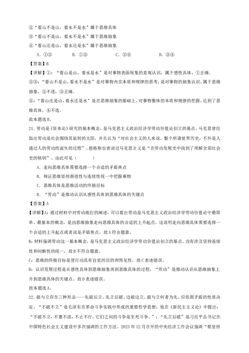 第十课推动认识发展练习（解析版）抢分秘籍2025年高考政治一轮复习精讲精练_8.2025政治总复习_2025年新高考资料_一轮复习_2025年高考政治一轮复习精讲精练（原卷版+解析版）