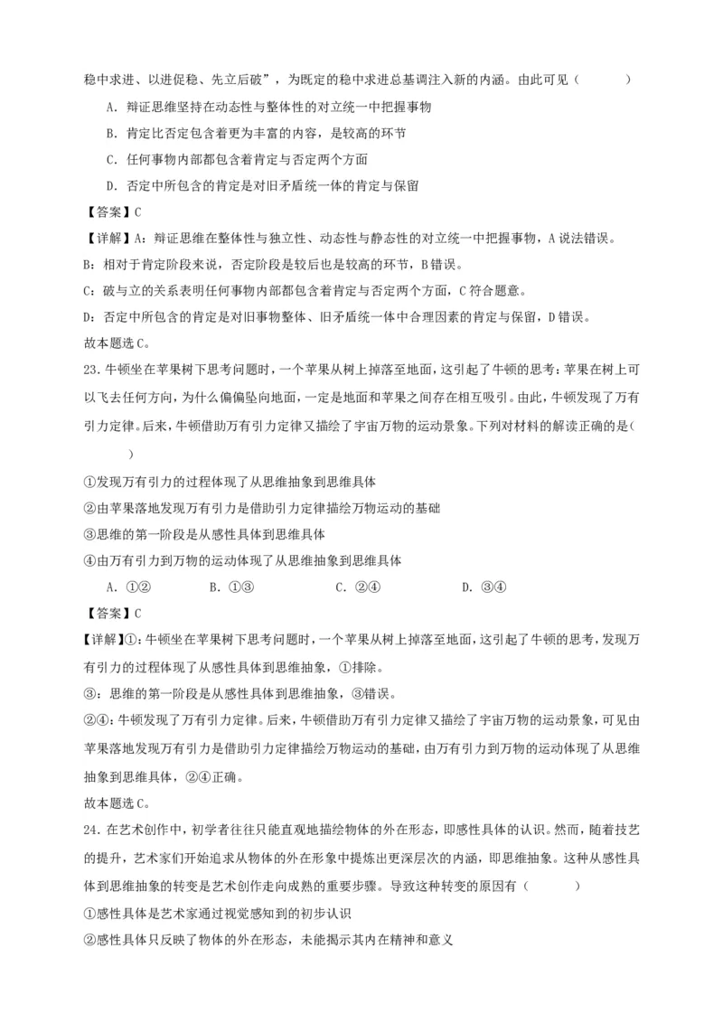 第十课推动认识发展练习（解析版）抢分秘籍2025年高考政治一轮复习精讲精练_8.2025政治总复习_2025年新高考资料_一轮复习_2025年高考政治一轮复习精讲精练（原卷版+解析版）