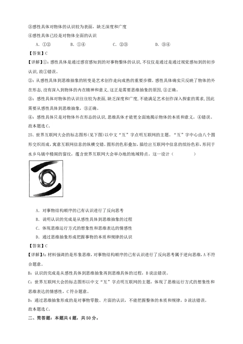 第十课推动认识发展练习（解析版）抢分秘籍2025年高考政治一轮复习精讲精练_8.2025政治总复习_2025年新高考资料_一轮复习_2025年高考政治一轮复习精讲精练（原卷版+解析版）