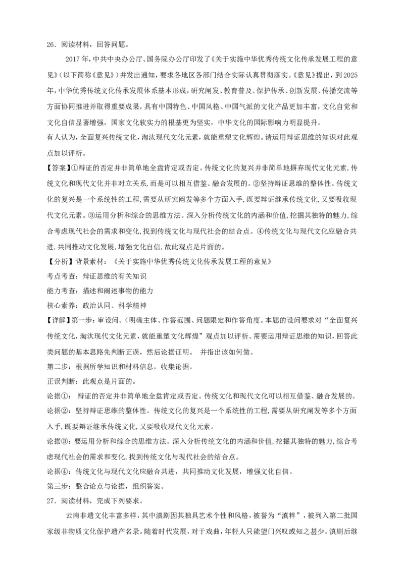 第十课推动认识发展练习（解析版）抢分秘籍2025年高考政治一轮复习精讲精练_8.2025政治总复习_2025年新高考资料_一轮复习_2025年高考政治一轮复习精讲精练（原卷版+解析版）