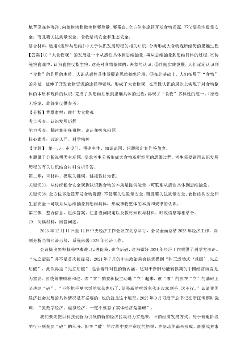 第十课推动认识发展练习（解析版）抢分秘籍2025年高考政治一轮复习精讲精练_8.2025政治总复习_2025年新高考资料_一轮复习_2025年高考政治一轮复习精讲精练（原卷版+解析版）