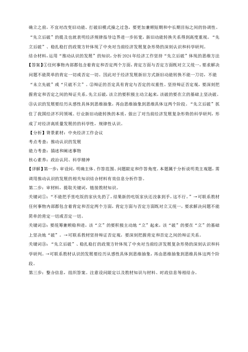 第十课推动认识发展练习（解析版）抢分秘籍2025年高考政治一轮复习精讲精练_8.2025政治总复习_2025年新高考资料_一轮复习_2025年高考政治一轮复习精讲精练（原卷版+解析版）