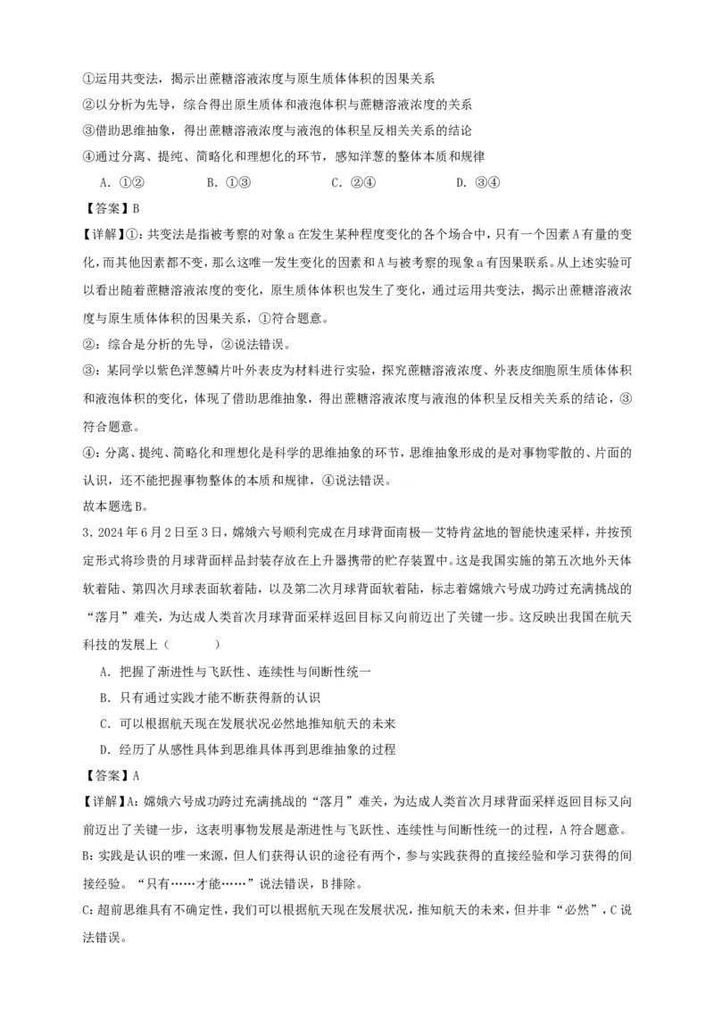 第十课推动认识发展练习（解析版）抢分秘籍2025年高考政治一轮复习精讲精练_8.2025政治总复习_2025年新高考资料_一轮复习_2025年高考政治一轮复习精讲精练（原卷版+解析版）