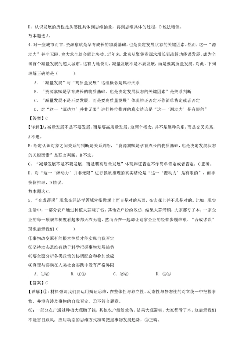 第十课推动认识发展练习（解析版）抢分秘籍2025年高考政治一轮复习精讲精练_8.2025政治总复习_2025年新高考资料_一轮复习_2025年高考政治一轮复习精讲精练（原卷版+解析版）