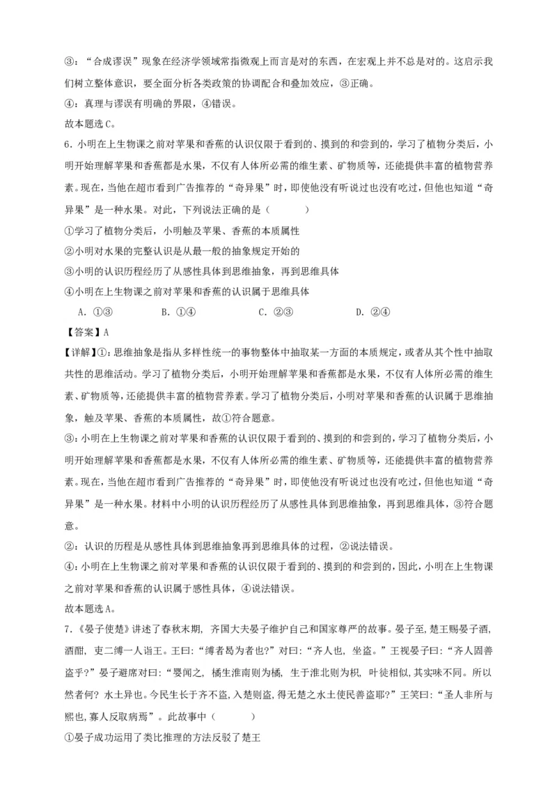 第十课推动认识发展练习（解析版）抢分秘籍2025年高考政治一轮复习精讲精练_8.2025政治总复习_2025年新高考资料_一轮复习_2025年高考政治一轮复习精讲精练（原卷版+解析版）