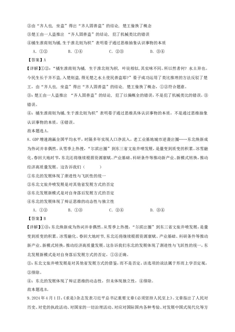 第十课推动认识发展练习（解析版）抢分秘籍2025年高考政治一轮复习精讲精练_8.2025政治总复习_2025年新高考资料_一轮复习_2025年高考政治一轮复习精讲精练（原卷版+解析版）