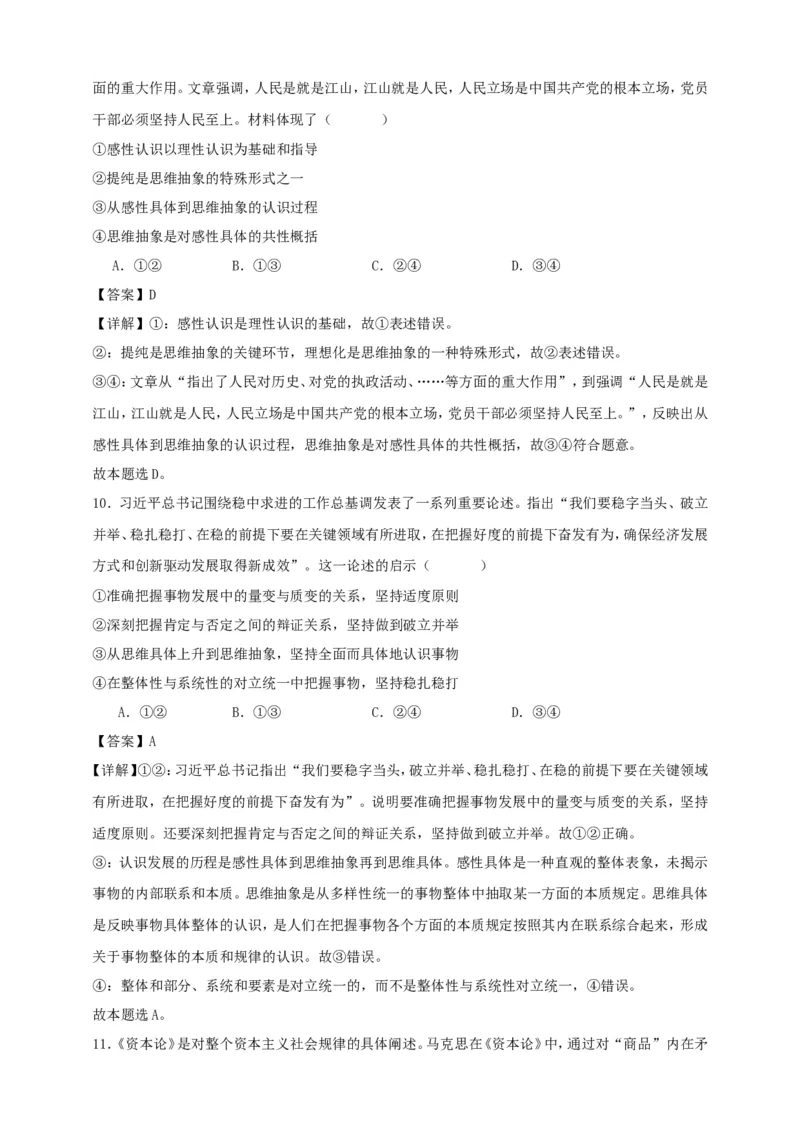 第十课推动认识发展练习（解析版）抢分秘籍2025年高考政治一轮复习精讲精练_8.2025政治总复习_2025年新高考资料_一轮复习_2025年高考政治一轮复习精讲精练（原卷版+解析版）