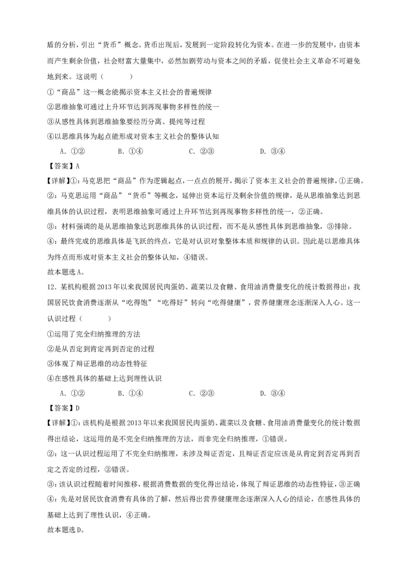 第十课推动认识发展练习（解析版）抢分秘籍2025年高考政治一轮复习精讲精练_8.2025政治总复习_2025年新高考资料_一轮复习_2025年高考政治一轮复习精讲精练（原卷版+解析版）