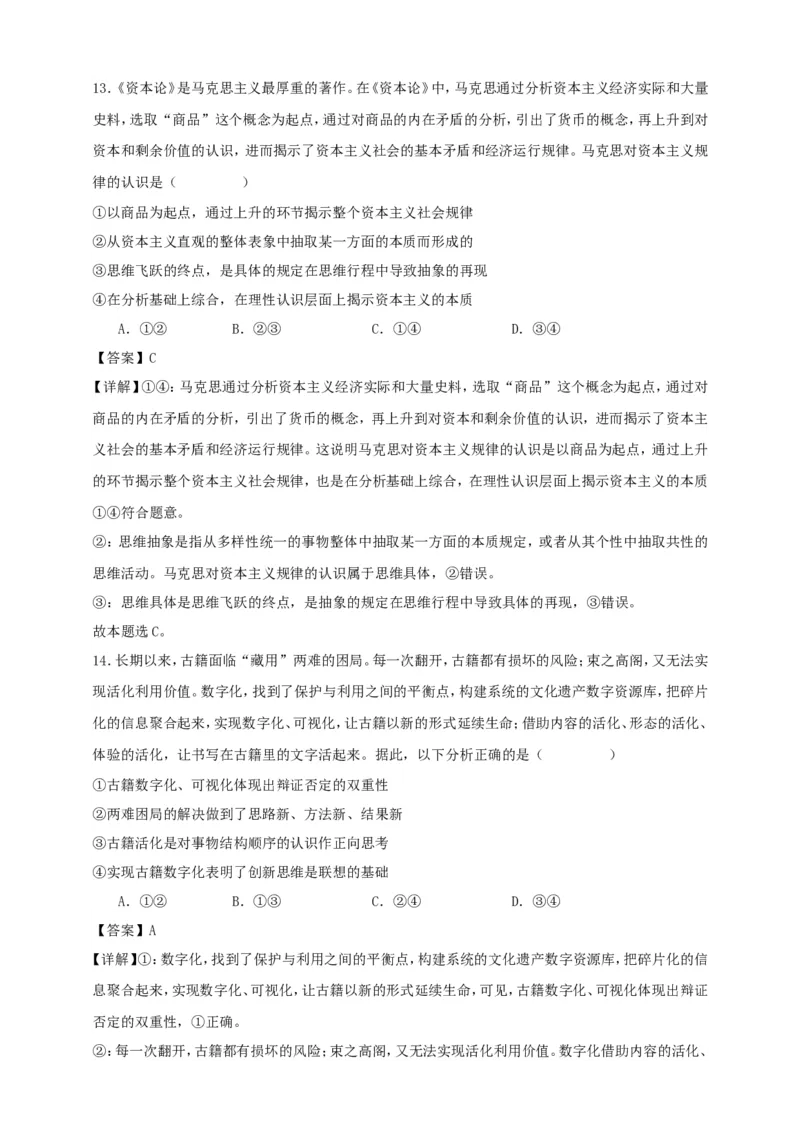 第十课推动认识发展练习（解析版）抢分秘籍2025年高考政治一轮复习精讲精练_8.2025政治总复习_2025年新高考资料_一轮复习_2025年高考政治一轮复习精讲精练（原卷版+解析版）