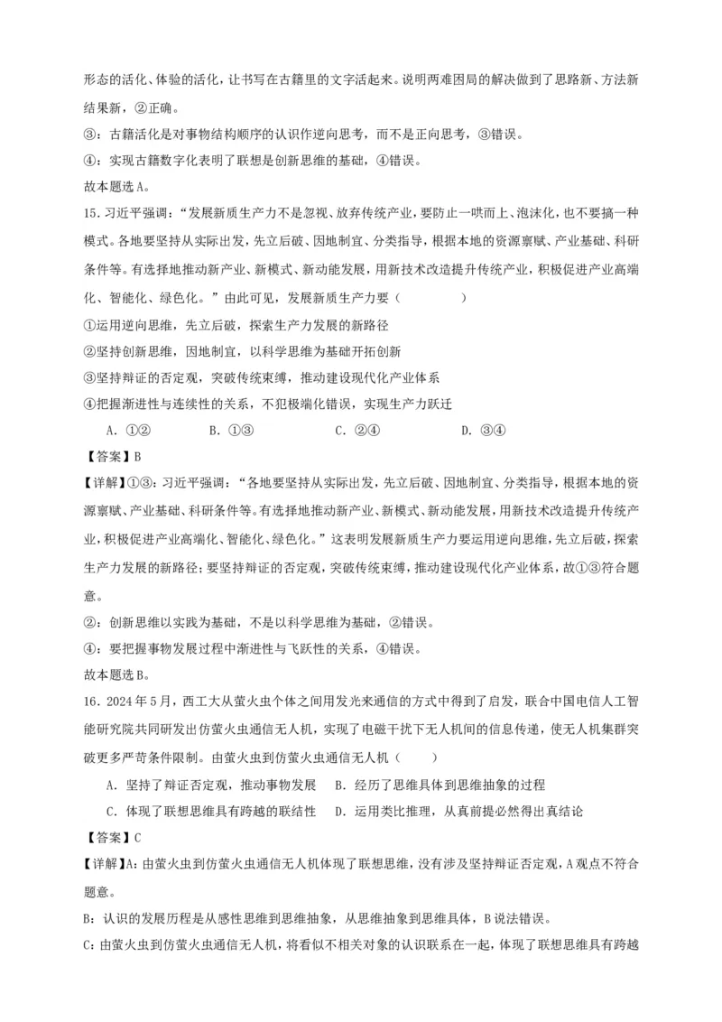 第十课推动认识发展练习（解析版）抢分秘籍2025年高考政治一轮复习精讲精练_8.2025政治总复习_2025年新高考资料_一轮复习_2025年高考政治一轮复习精讲精练（原卷版+解析版）