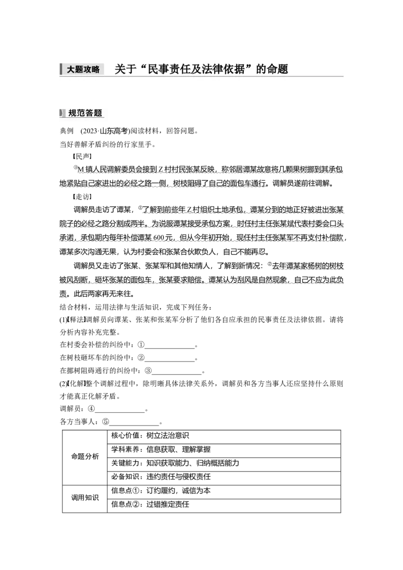 选择性必修2第三十课　大题攻略　关于&ldquo;民事责任及法律依据&rdquo;的命题_8.2025政治总复习_2025年新高考资料_一轮复习_2025政治大一轮复习讲义+课件（完结）