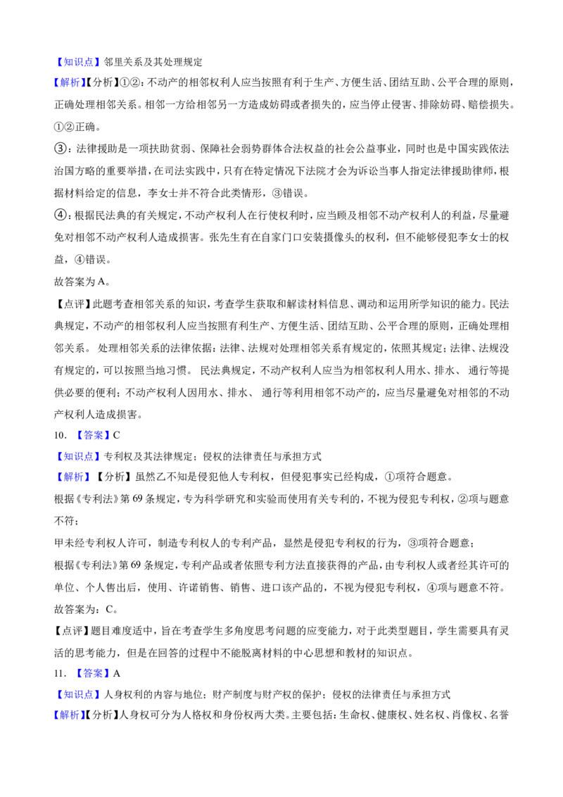 选必二第四课侵权责任与权利界限一轮复习精练（含答案+解析）_8.2025政治总复习_2025年新高考资料_一轮复习_备考2025新高考政治一轮复习精练（含答案+解析）
