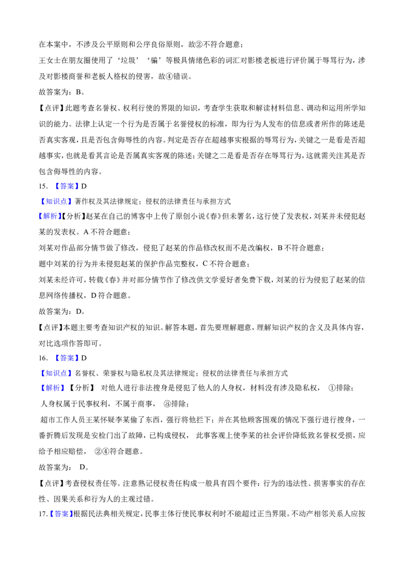 选必二第四课侵权责任与权利界限一轮复习精练（含答案+解析）_8.2025政治总复习_2025年新高考资料_一轮复习_备考2025新高考政治一轮复习精练（含答案+解析）