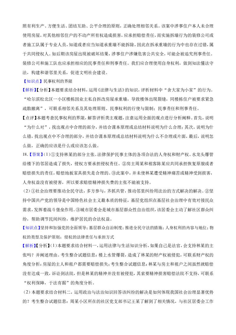 选必二第四课侵权责任与权利界限一轮复习精练（含答案+解析）_8.2025政治总复习_2025年新高考资料_一轮复习_备考2025新高考政治一轮复习精练（含答案+解析）