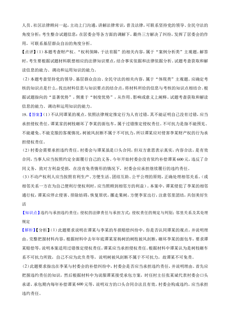 选必二第四课侵权责任与权利界限一轮复习精练（含答案+解析）_8.2025政治总复习_2025年新高考资料_一轮复习_备考2025新高考政治一轮复习精练（含答案+解析）