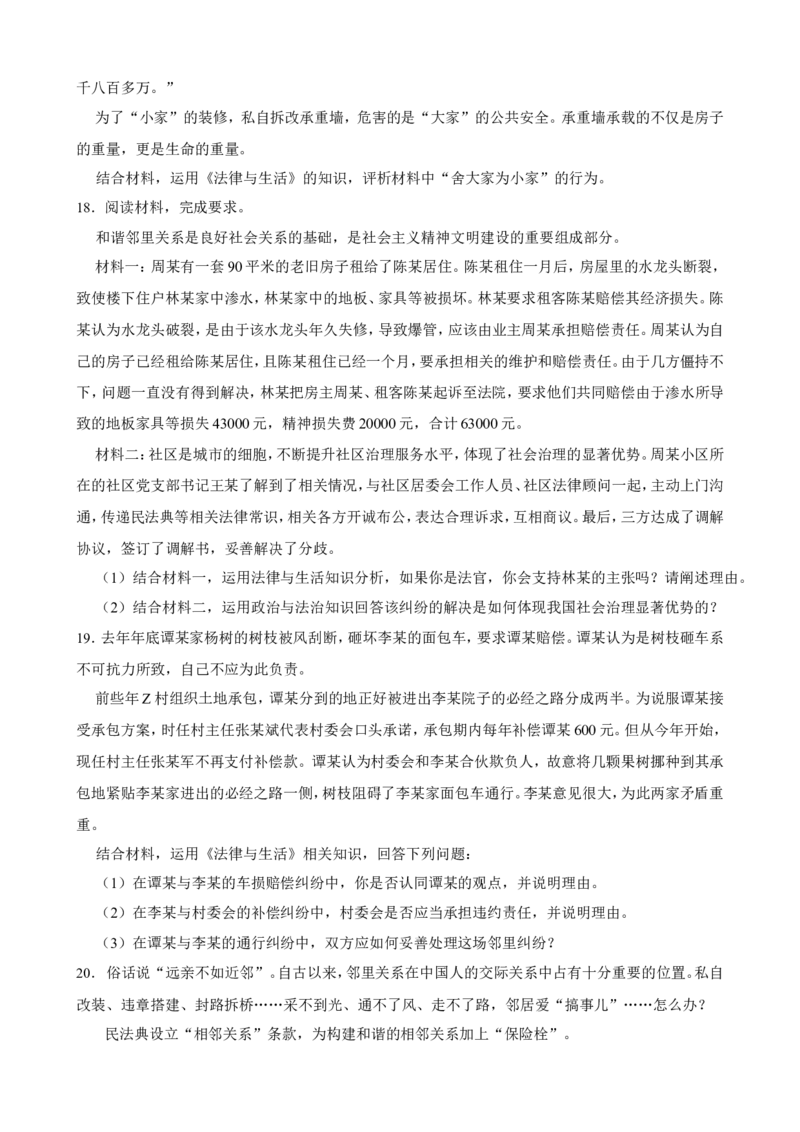 选必二第四课侵权责任与权利界限一轮复习精练（含答案+解析）_8.2025政治总复习_2025年新高考资料_一轮复习_备考2025新高考政治一轮复习精练（含答案+解析）