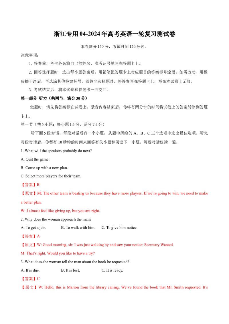 浙江专用04-2024年高考英语一轮复习测试卷（解析版）_3.2025英语总复习_2024年新高考资料_1.2024一轮复习_2024年高考英语一轮复习测试卷_浙江专用04-2024年高考英语一轮复习测试卷