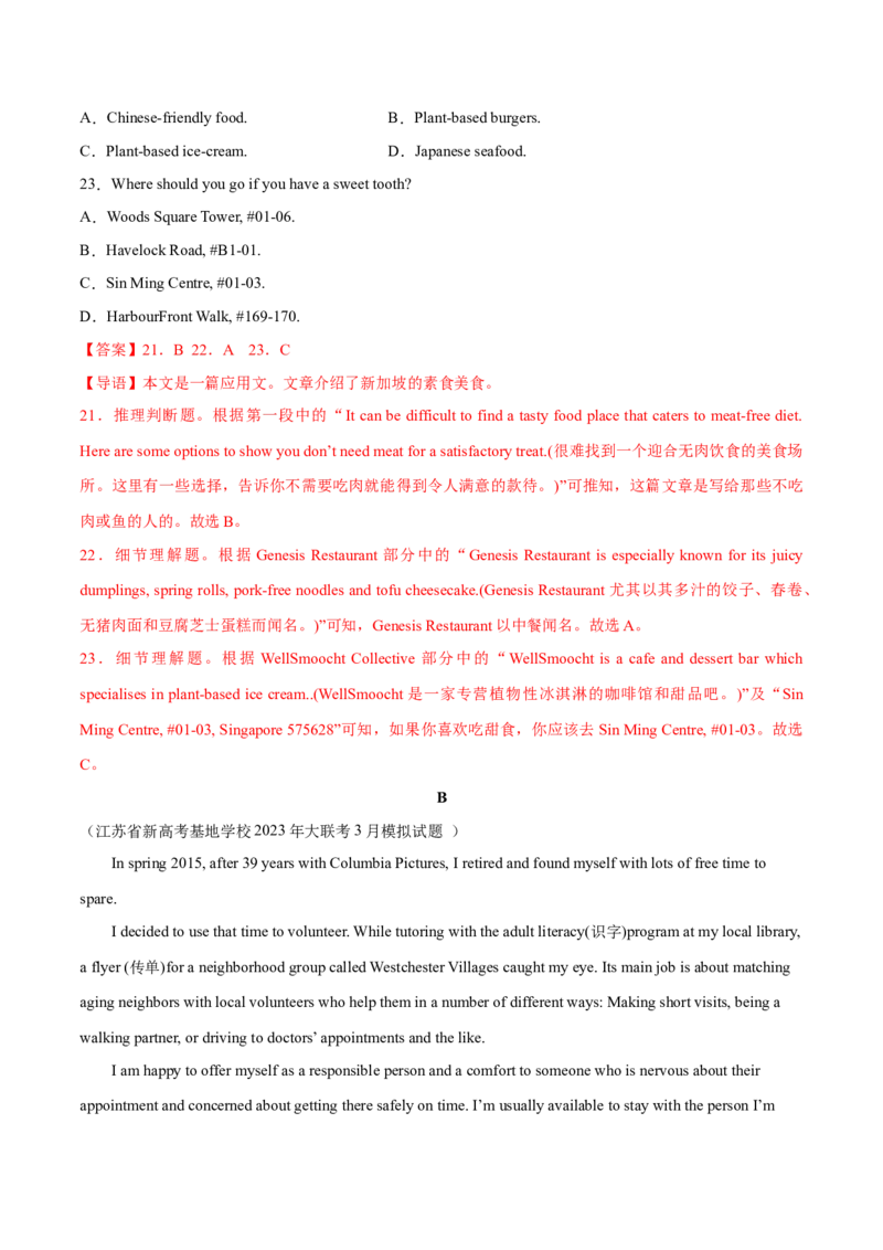 浙江专用04-2024年高考英语一轮复习测试卷（解析版）_3.2025英语总复习_2024年新高考资料_1.2024一轮复习_2024年高考英语一轮复习测试卷_浙江专用04-2024年高考英语一轮复习测试卷