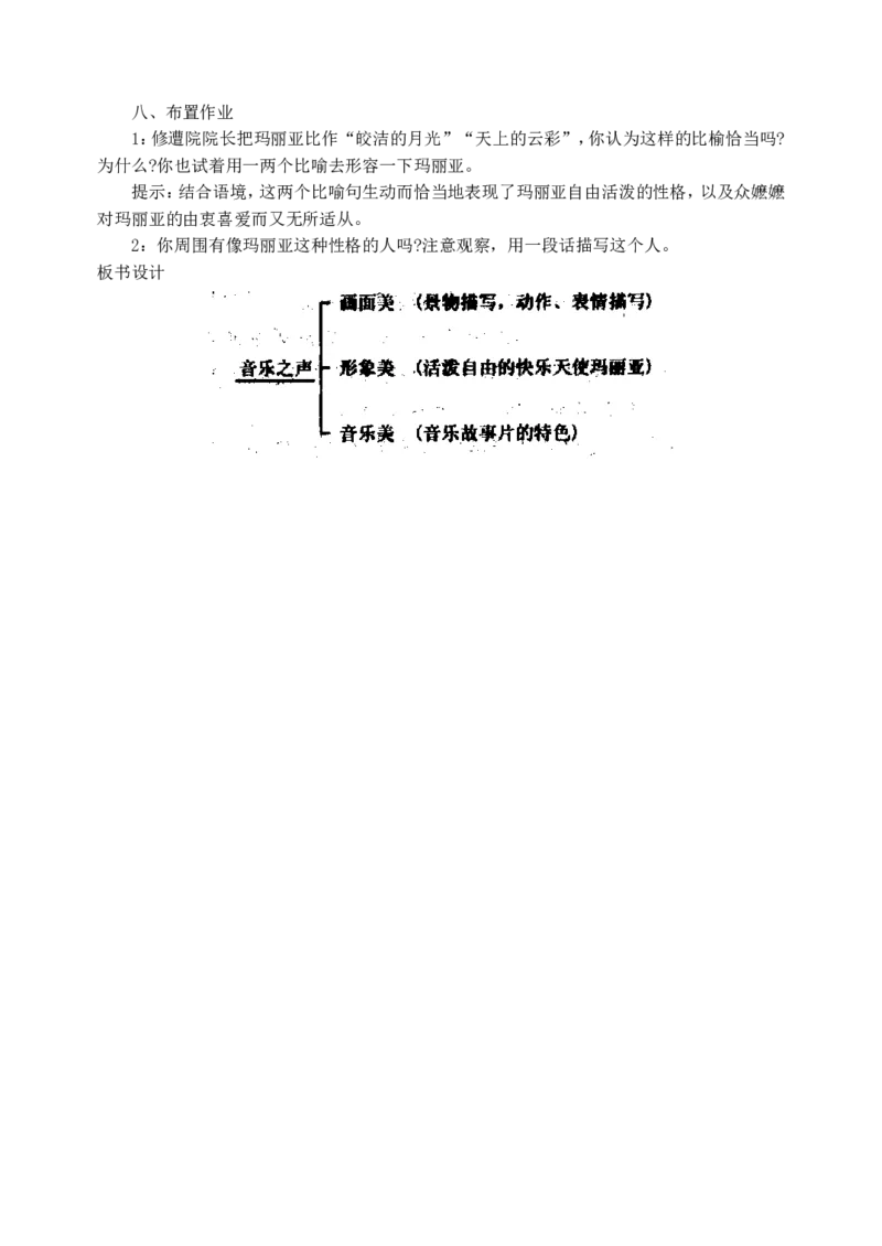 16音乐之声(1)_教资初高中_教资面试2025教资面试备考资料合集_教资面试资料合集_2025教资面试资料_25上教资面试-小学资料包_19教案：合集_初中学科全册教案_初中语文教案