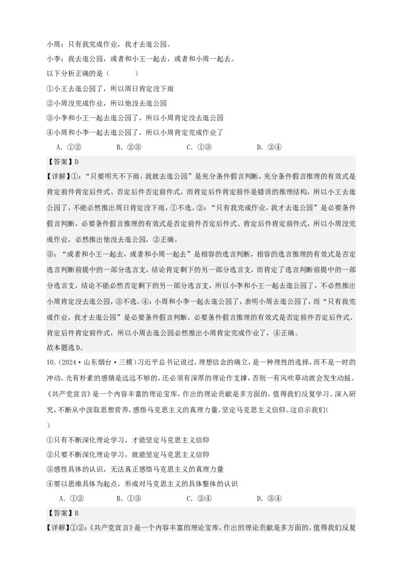 第五课正确运用判断学案（解析版）抢分秘籍2025年高考政治一轮复习精讲精练_8.2025政治总复习_2025年新高考资料_一轮复习_2025年高考政治一轮复习精讲精练（原卷版+解析版）