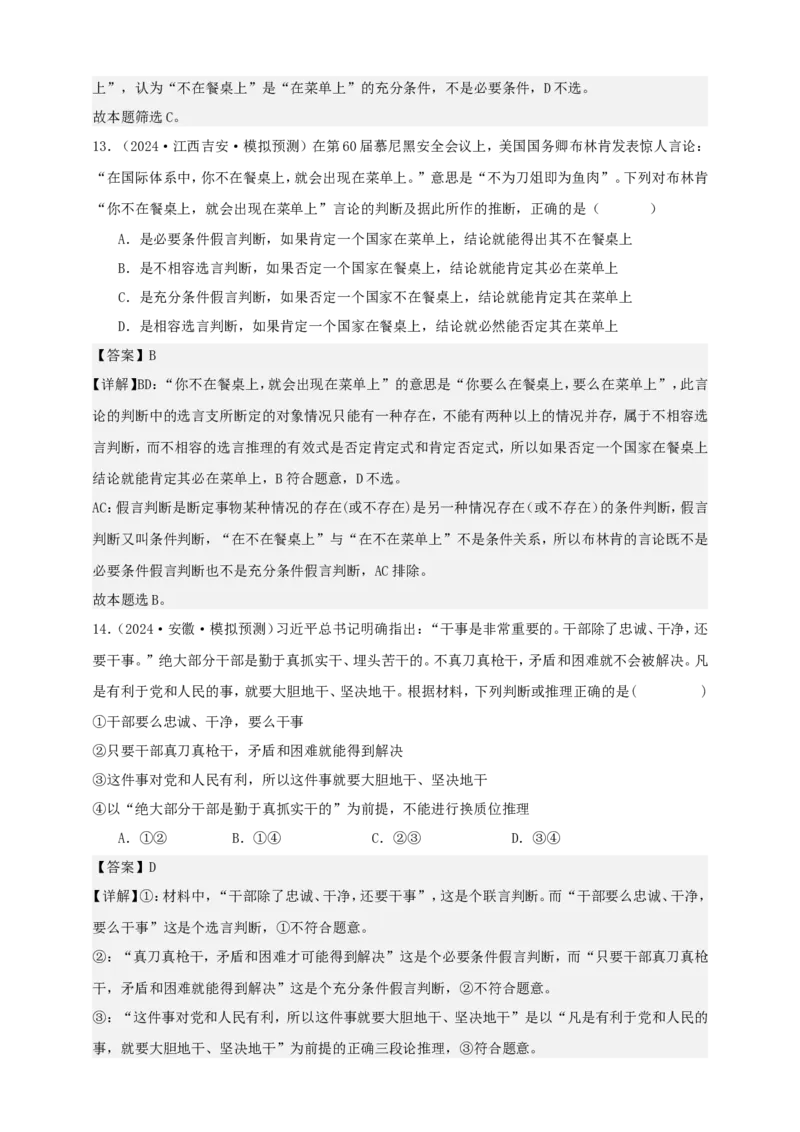 第五课正确运用判断学案（解析版）抢分秘籍2025年高考政治一轮复习精讲精练_8.2025政治总复习_2025年新高考资料_一轮复习_2025年高考政治一轮复习精讲精练（原卷版+解析版）