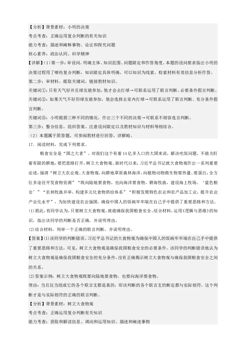 第五课正确运用判断学案（解析版）抢分秘籍2025年高考政治一轮复习精讲精练_8.2025政治总复习_2025年新高考资料_一轮复习_2025年高考政治一轮复习精讲精练（原卷版+解析版）