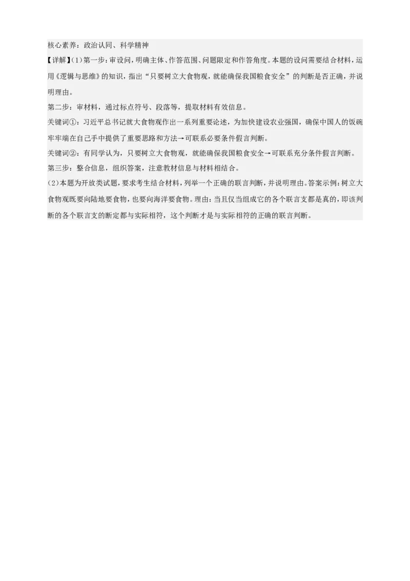 第五课正确运用判断学案（解析版）抢分秘籍2025年高考政治一轮复习精讲精练_8.2025政治总复习_2025年新高考资料_一轮复习_2025年高考政治一轮复习精讲精练（原卷版+解析版）