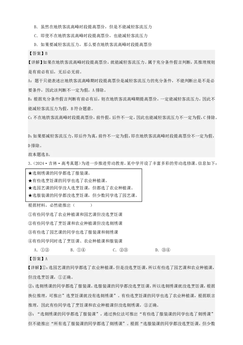 第五课正确运用判断学案（解析版）抢分秘籍2025年高考政治一轮复习精讲精练_8.2025政治总复习_2025年新高考资料_一轮复习_2025年高考政治一轮复习精讲精练（原卷版+解析版）