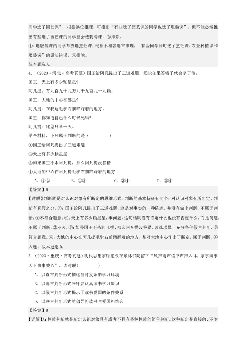 第五课正确运用判断学案（解析版）抢分秘籍2025年高考政治一轮复习精讲精练_8.2025政治总复习_2025年新高考资料_一轮复习_2025年高考政治一轮复习精讲精练（原卷版+解析版）