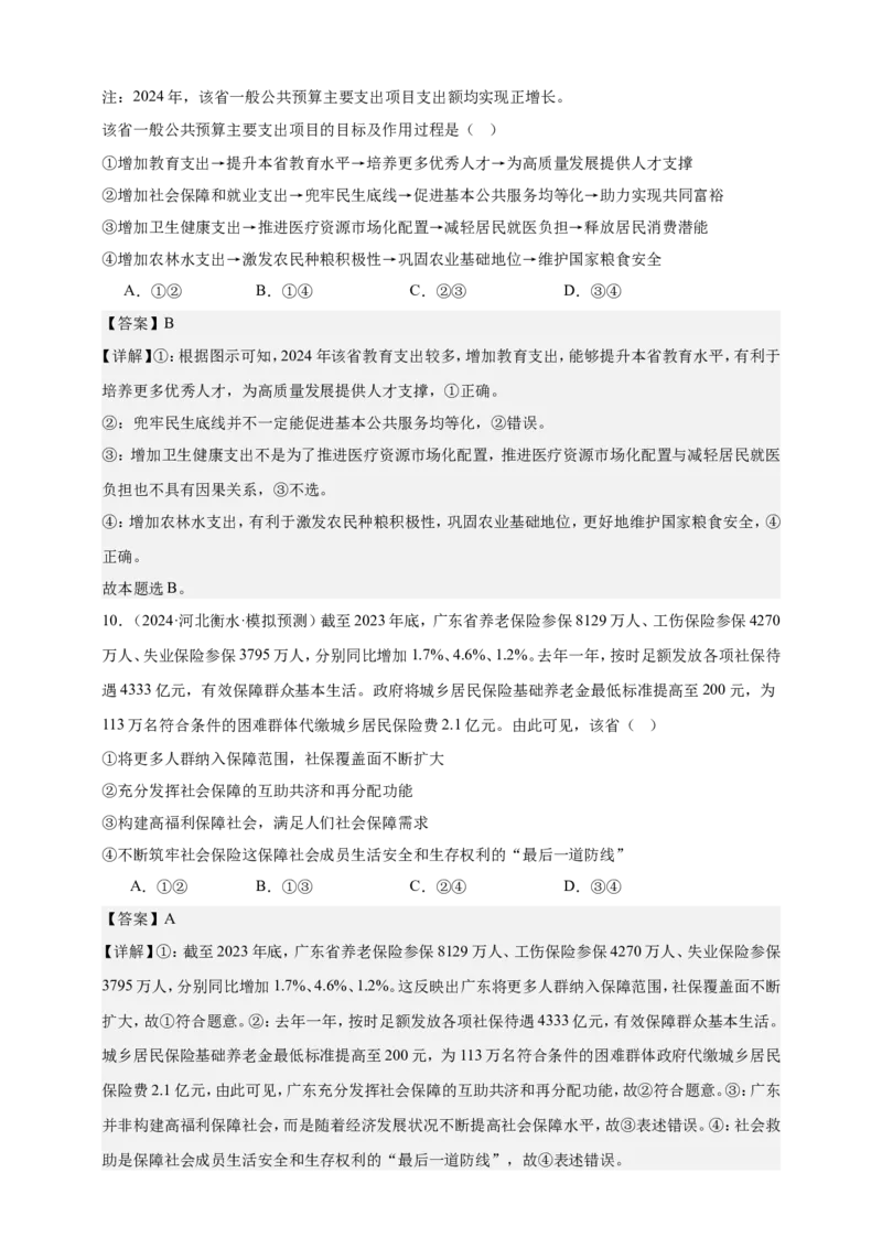 第四课我国的个人收入分配与社会保障学案（解析版）抢分秘籍2025年高考政治一轮复习精讲精练_8.2025政治总复习_2025年新高考资料_一轮复习