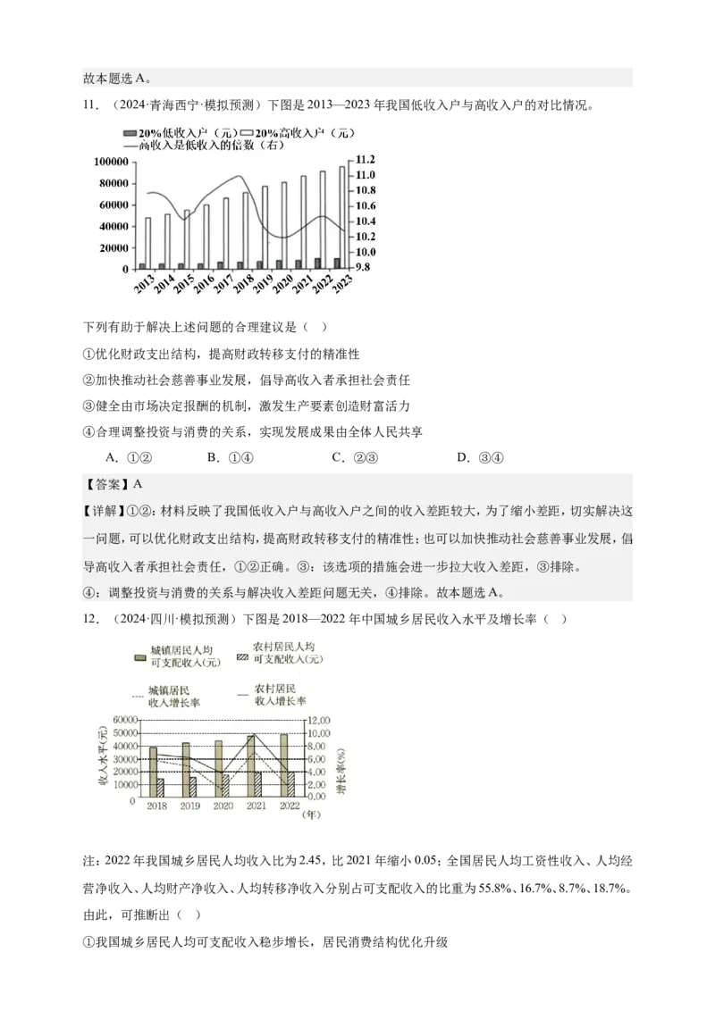第四课我国的个人收入分配与社会保障学案（解析版）抢分秘籍2025年高考政治一轮复习精讲精练_8.2025政治总复习_2025年新高考资料_一轮复习