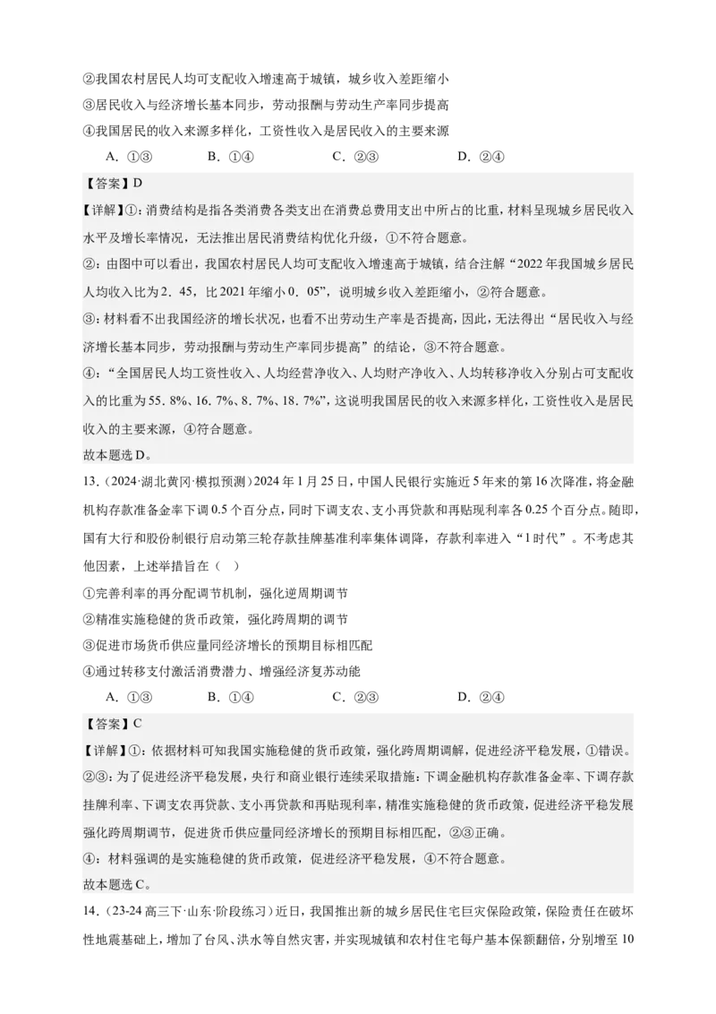 第四课我国的个人收入分配与社会保障学案（解析版）抢分秘籍2025年高考政治一轮复习精讲精练_8.2025政治总复习_2025年新高考资料_一轮复习