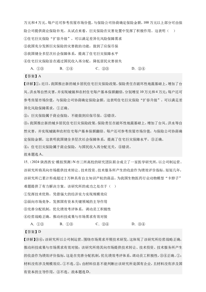 第四课我国的个人收入分配与社会保障学案（解析版）抢分秘籍2025年高考政治一轮复习精讲精练_8.2025政治总复习_2025年新高考资料_一轮复习