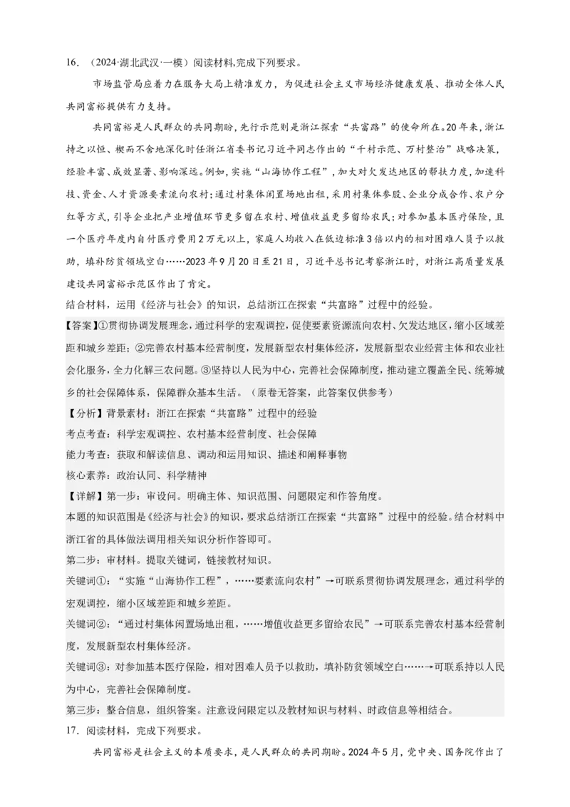 第四课我国的个人收入分配与社会保障学案（解析版）抢分秘籍2025年高考政治一轮复习精讲精练_8.2025政治总复习_2025年新高考资料_一轮复习