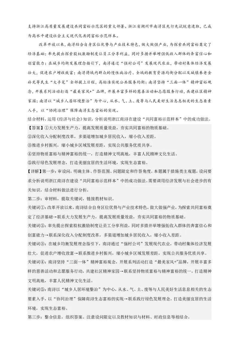 第四课我国的个人收入分配与社会保障学案（解析版）抢分秘籍2025年高考政治一轮复习精讲精练_8.2025政治总复习_2025年新高考资料_一轮复习