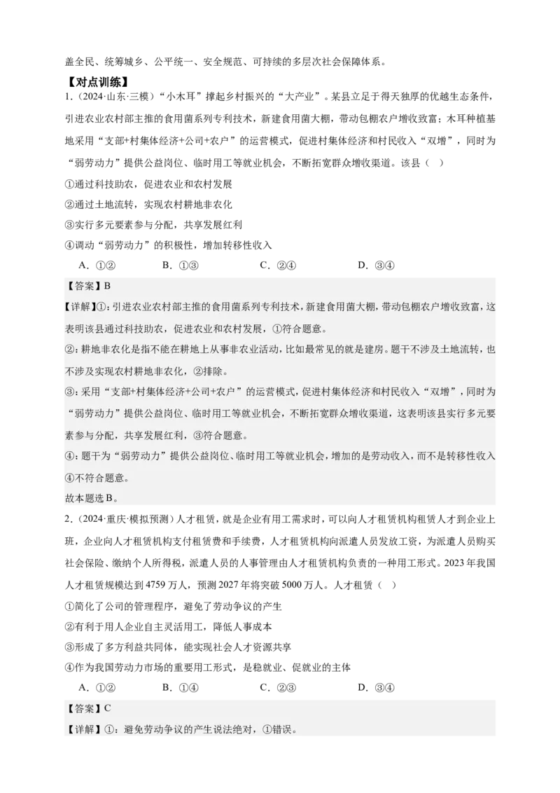 第四课我国的个人收入分配与社会保障学案（解析版）抢分秘籍2025年高考政治一轮复习精讲精练_8.2025政治总复习_2025年新高考资料_一轮复习
