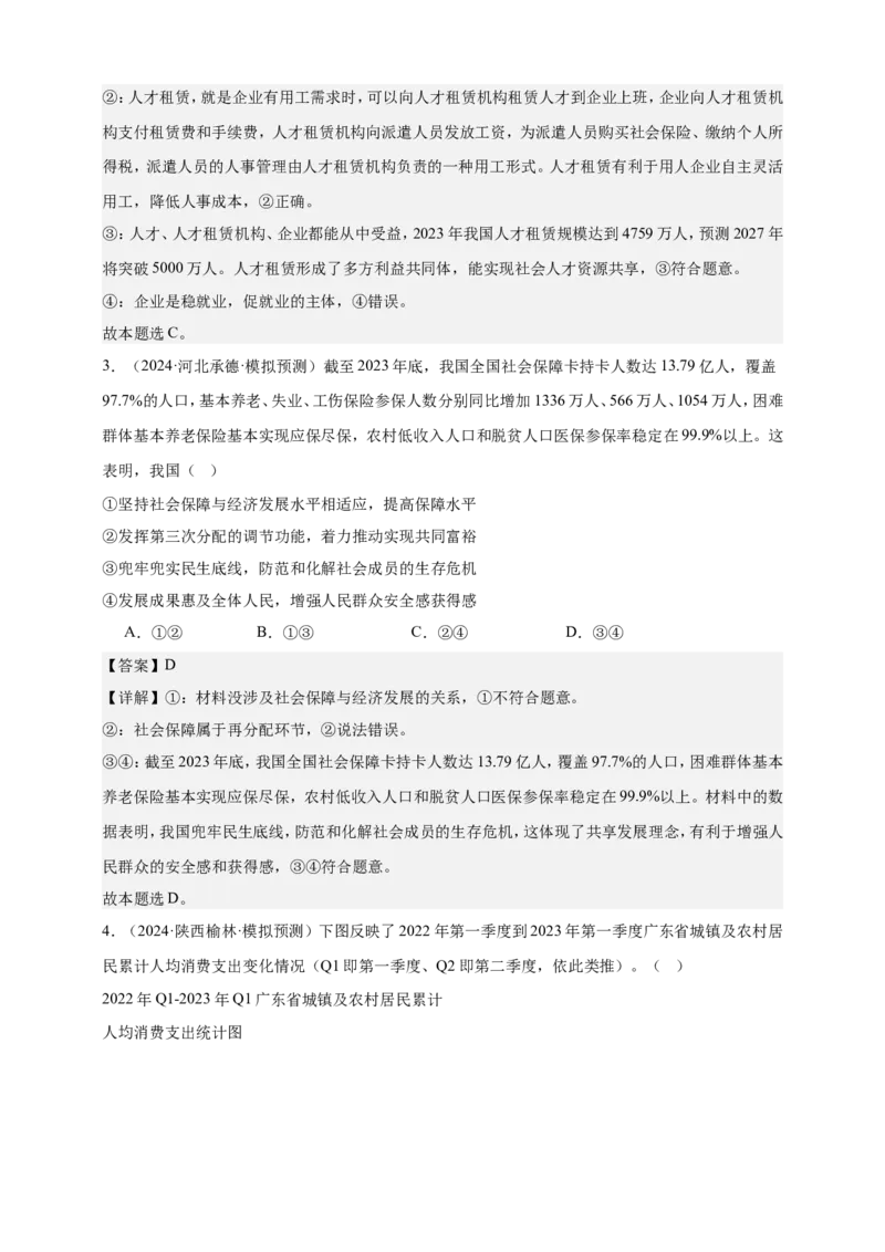 第四课我国的个人收入分配与社会保障学案（解析版）抢分秘籍2025年高考政治一轮复习精讲精练_8.2025政治总复习_2025年新高考资料_一轮复习