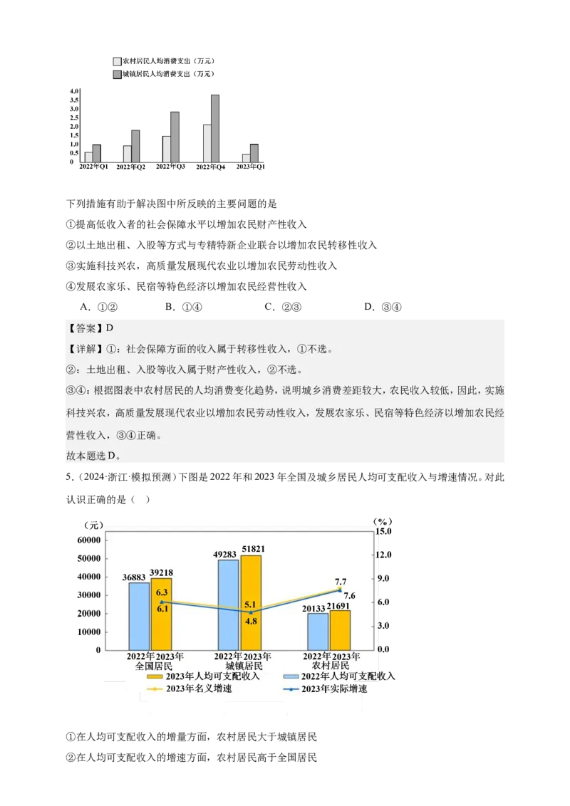 第四课我国的个人收入分配与社会保障学案（解析版）抢分秘籍2025年高考政治一轮复习精讲精练_8.2025政治总复习_2025年新高考资料_一轮复习