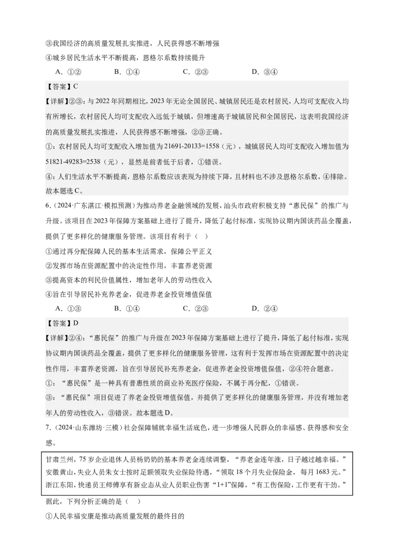 第四课我国的个人收入分配与社会保障学案（解析版）抢分秘籍2025年高考政治一轮复习精讲精练_8.2025政治总复习_2025年新高考资料_一轮复习