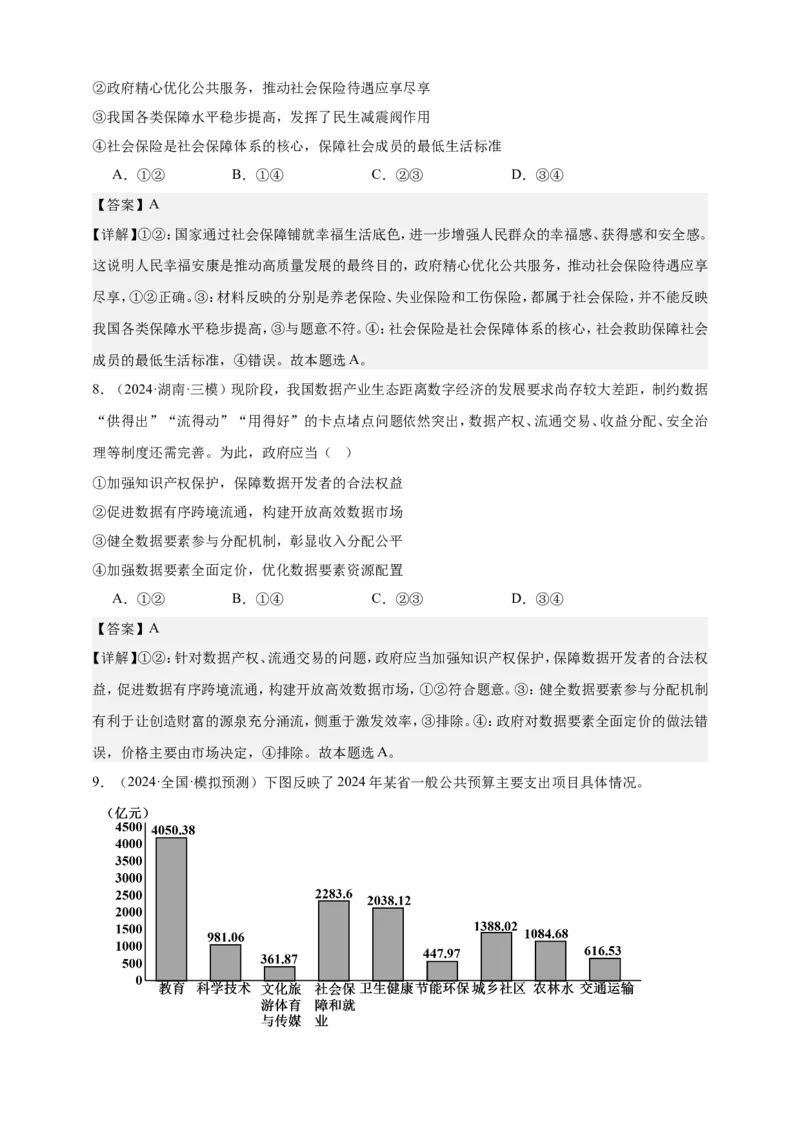 第四课我国的个人收入分配与社会保障学案（解析版）抢分秘籍2025年高考政治一轮复习精讲精练_8.2025政治总复习_2025年新高考资料_一轮复习