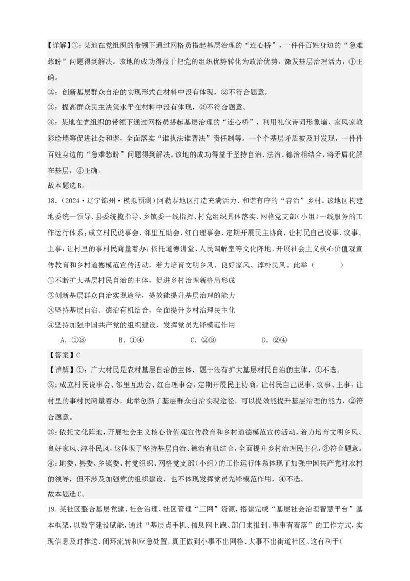 第六课我国的基本政治制度练习（解析版）抢分秘籍2025年高考政治一轮复习精讲精练_8.2025政治总复习_2025年新高考资料_一轮复习_2025年高考政治一轮复习精讲精练（原卷版+解析版）