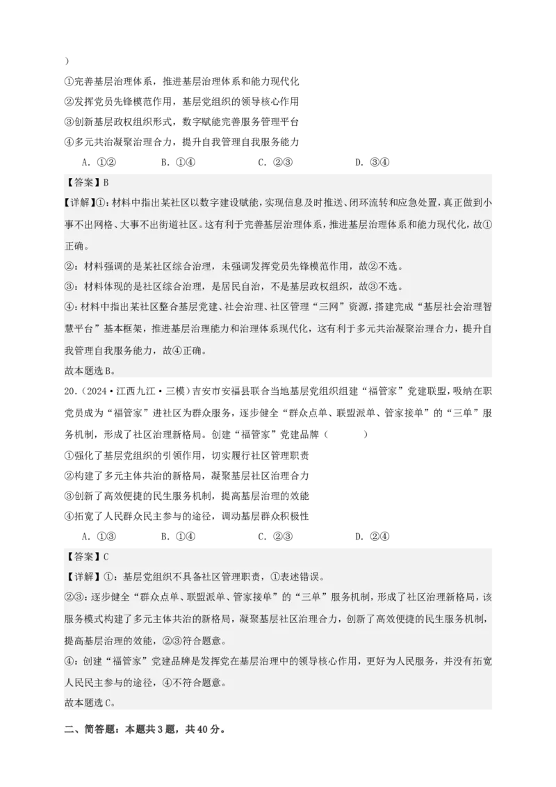 第六课我国的基本政治制度练习（解析版）抢分秘籍2025年高考政治一轮复习精讲精练_8.2025政治总复习_2025年新高考资料_一轮复习_2025年高考政治一轮复习精讲精练（原卷版+解析版）